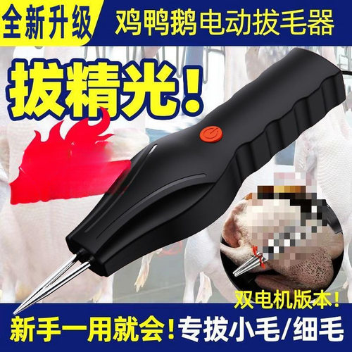 电动拔毛鸡毛鸭毛鹅毛去毛家禽脱毛机商用杀鸡鸭鹅自动拨毛器其他