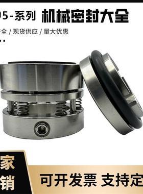 水泵机械密封件15-20/2530/40312/4/5/化工泵0不锈钢机械密封