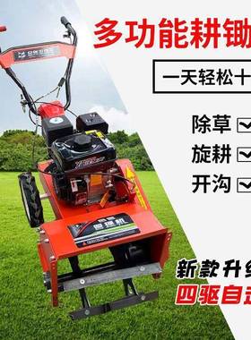 新款四驱自走式果小型汽油开除草机园锄草草沟碎STH旋耕多功能微