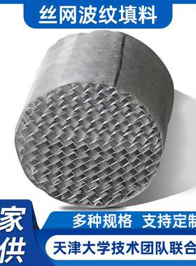 耐高温不锈316L材质丝网波纹填料050填0BX250AX570钢CY金属丝网规