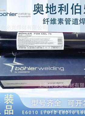 伯O乐蒂森BOHLERFX30717不锈钢焊条E3-16L-17/309L347//WIQ308L/3