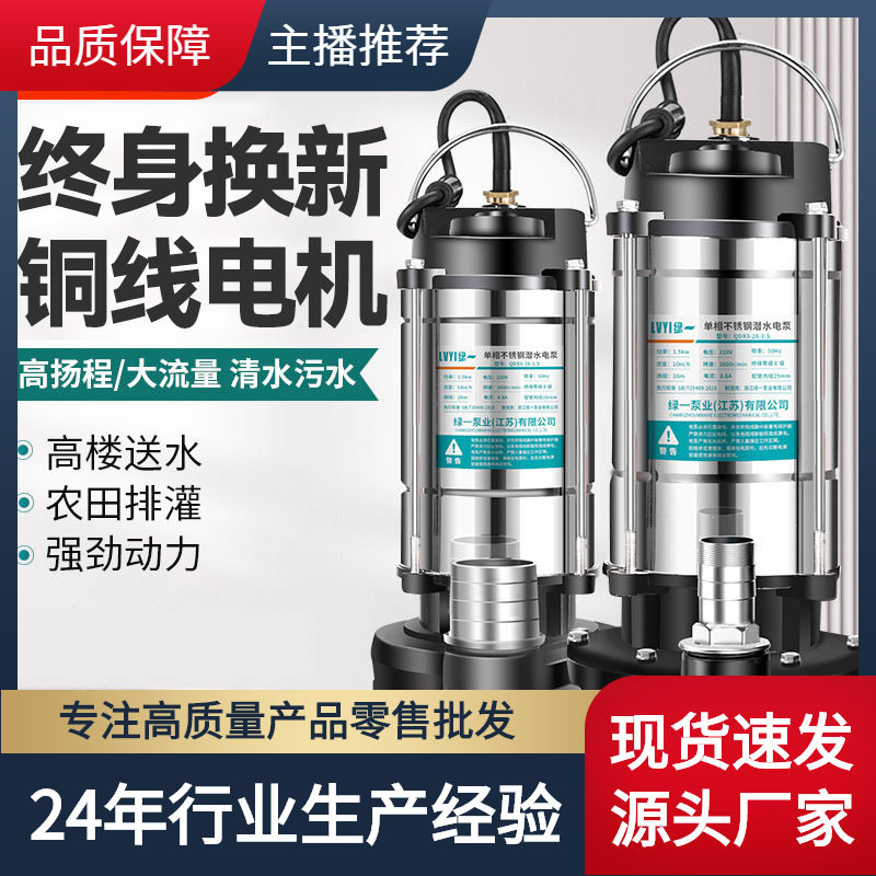 绿一不锈钢潜水泵高扬程自吸水泵220V农用抽水泵增压泵自吸式