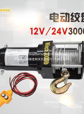 电动绞v盘12v车载小卷吊机4绞盘机扬机WHJ电2葫芦越野车自救汽车