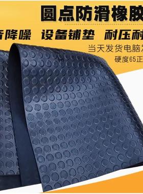 防滑耐磨震减圆扣纹胶橡板工业绝缘胶垫鑫富思88594源多种规格