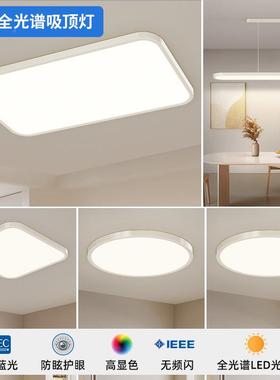2主025新款客厅全灯卧简约现代光谱护眼吸顶灯奶油82760书房室灯