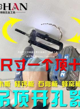 功钙博翰新型多能开圆孔器孔硅酸板石膏KAU板蜂窝板筒灯吊顶开孔