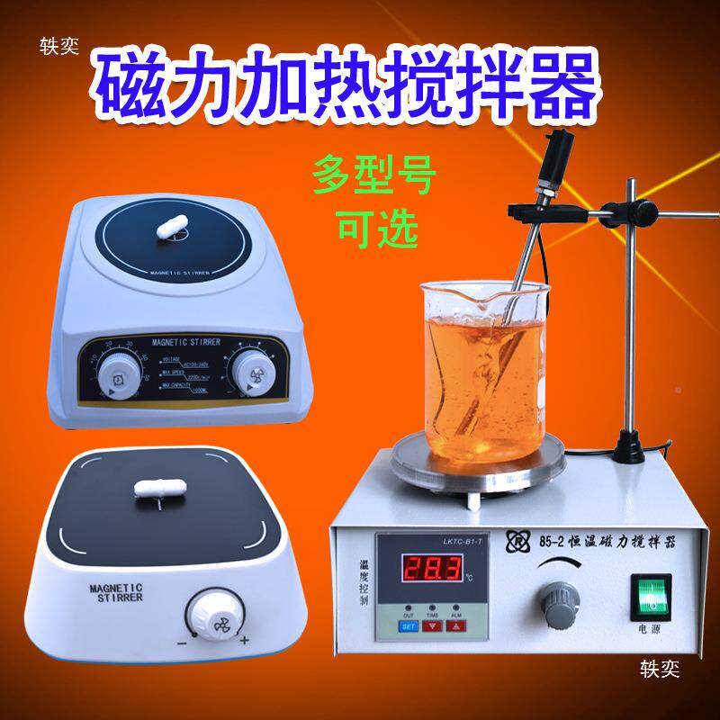 数显恒温7力热搅拌器85-2A/2579-加1电磁小型磁实验室化学搅拌机
