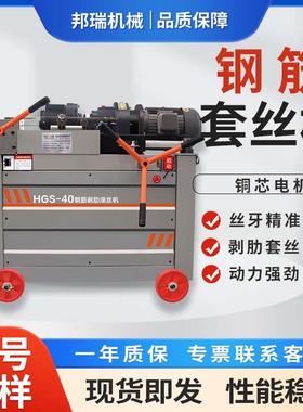 钢筋套丝HG套S-40型机工地圆钢螺58545纹钢筋剥肋丝滚丝电动丝杠