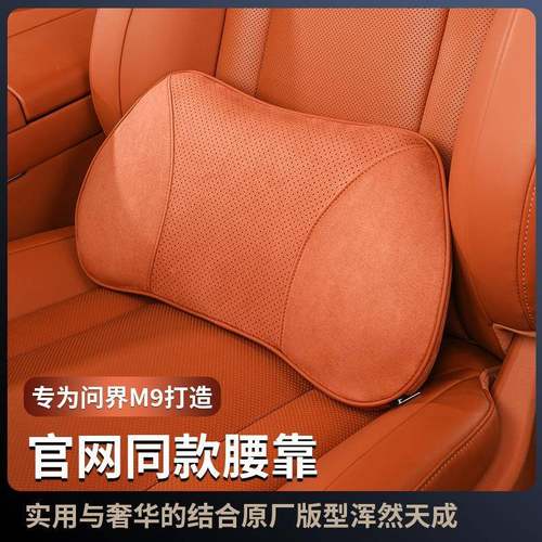 问界M9腰靠头枕车车用记枕忆棉舒缓护腰护颈装饰XMV配件抱枕载配