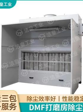 打磨房除尘设净房化器粉尘收集器打磨除尘备工业粉抛光打96426磨
