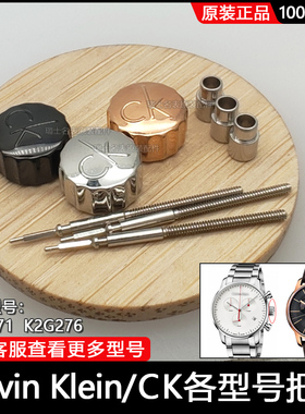 适用ck手表把头K2G271表冠K4D216表柄K3M515调时间按键手表配件