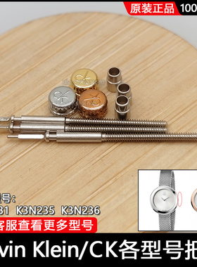 适用ck手表把头K3N231表冠K4D226表柄K3M236调时间按键手表配件