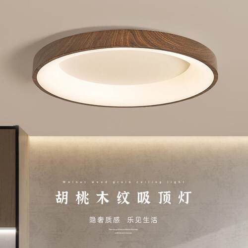 卧室薄130灯圆形吸顶灯中约式胡桃木纹色房间灯现代简超餐厅灯l新