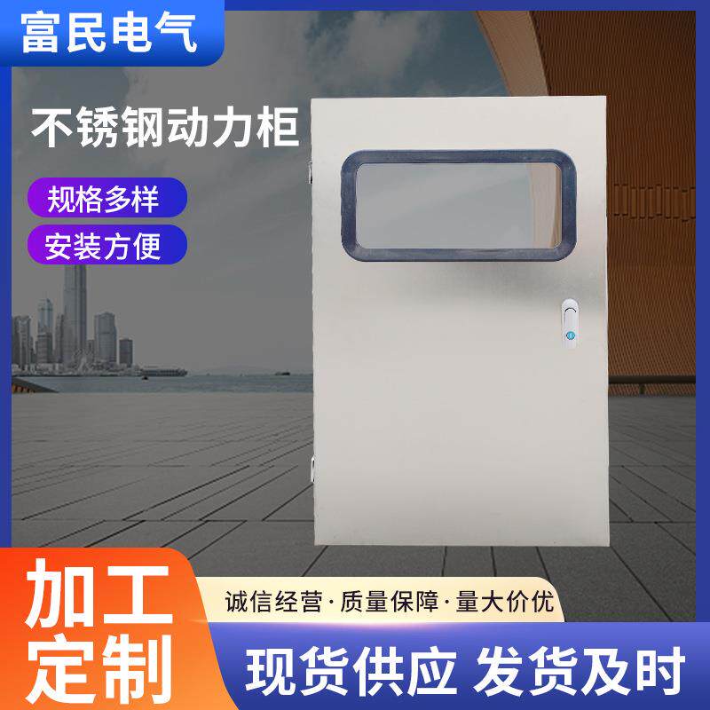 不锈钢配电电箱壳动力柜外21/0304不锈钢配柜不规格多样锈钢配电