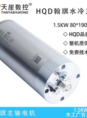 H程QD水冷主轴广1GDZ-19.5kw电机801*190告木工ER1雕刻机马达翰琪
