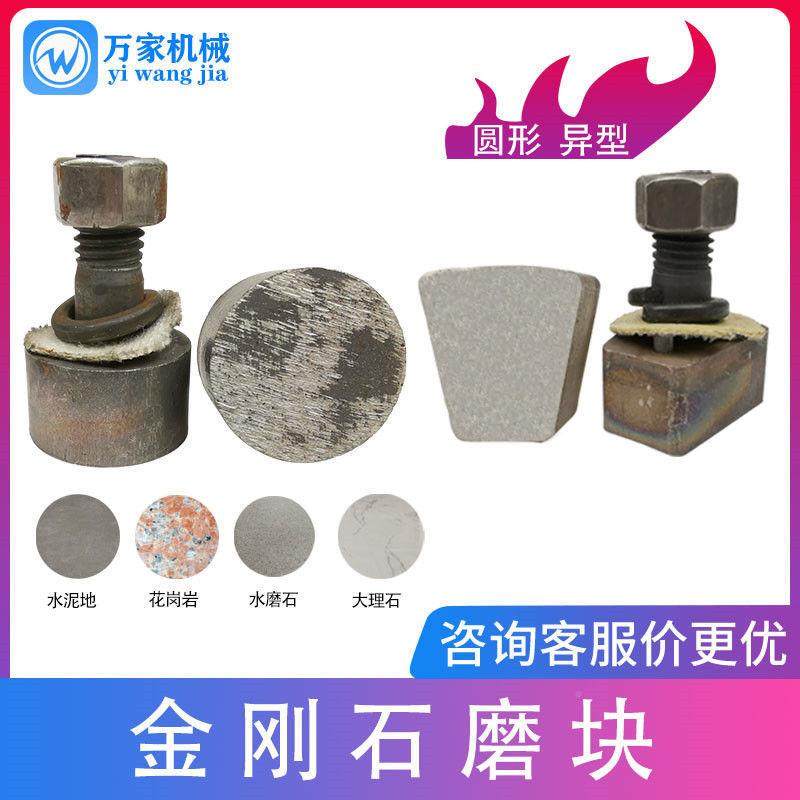 水形磨石机金623刚石磨头块金刚砂打抛光地坪磨圆磨异混凝土水泥
