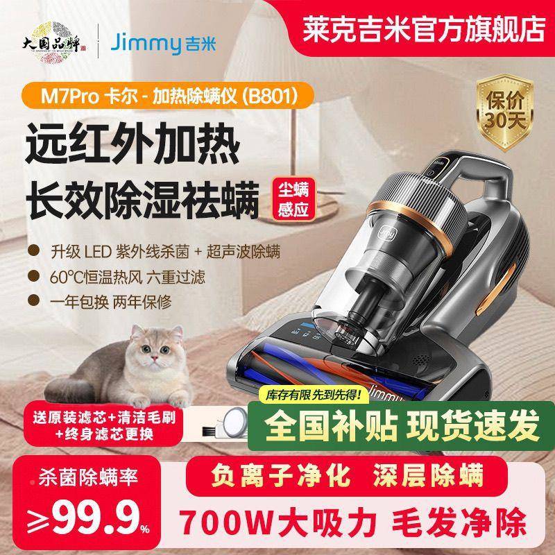 莱克10092834吉米螨M7Pro吸尘除大螨吸仪力家除用床上吸尘器