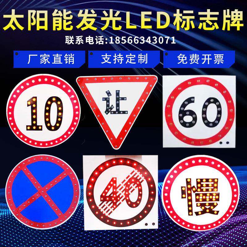 太305阳能光发LED标志牌速限速牌圆牌发高光诱灯爆闪灯隧道限高导