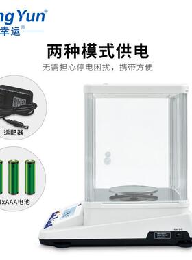 幸运电分子天平J一A103P110g/0.分001g实验室千位析天平保JA-P修
