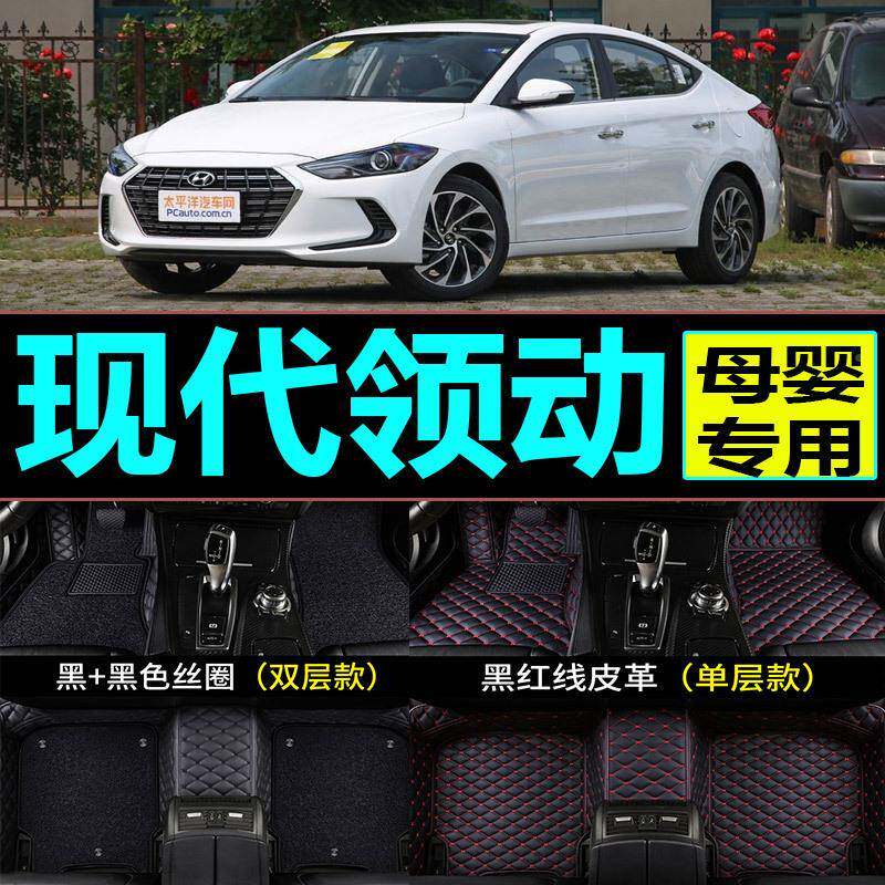 领动脚垫北京现代汽专专用全包围车2016精英1.4117t毯2019地/19车