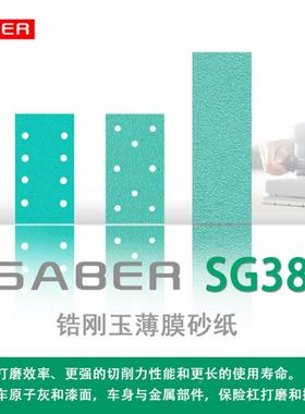 斯托长形砂纸700x420mm70*25方mm绿色薄膜植汽车打费磨干磨TCF砂