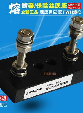 AMPLUM断器座bussmannFWH/FWP保险丝底座AP/VVMAM0H-603MA-熔600A