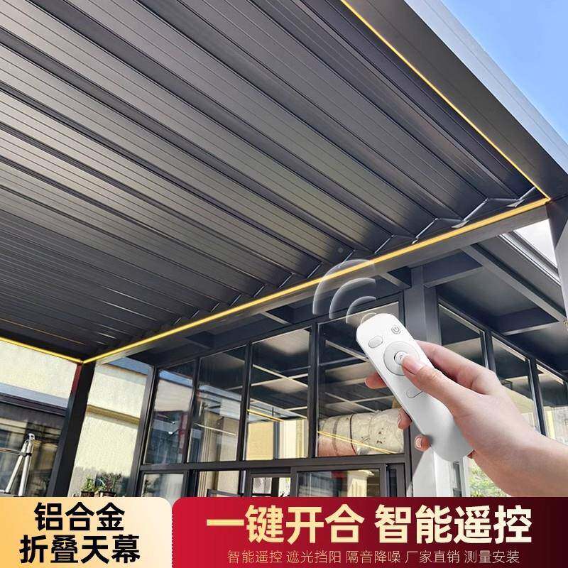 阳光房帘遮阳顶户外电动伸风缩式防棚卷天幕帘玻璃顶隔热顶铝合金