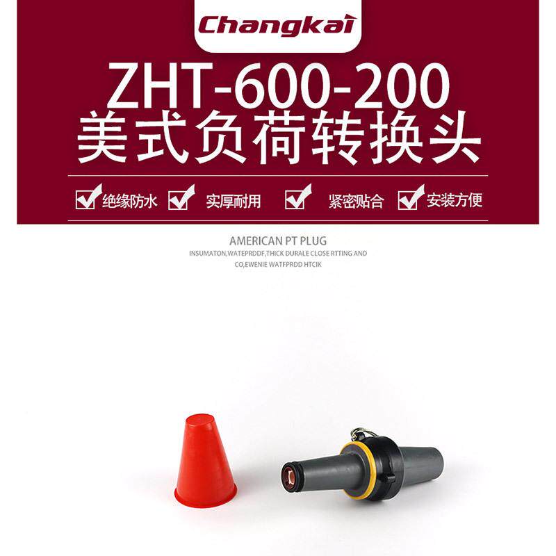 DTT-15/200A美式负荷转换接头支10DTT-15/2KV式高压分3箱环网柜用