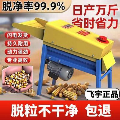 飞宇玉米脱粒带开家用小型加厚机关机新款机全自动剥NNB粒机打玉