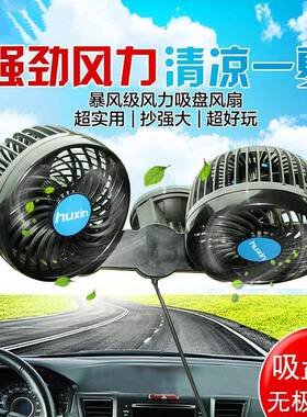 湖货鑫新款2V大吸盘36218大4双头5寸风力无极调速车载小车车车用
