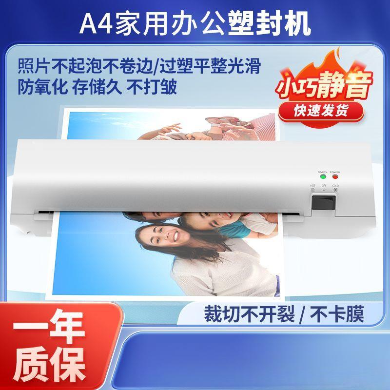 塑封机家用小型照262过塑机相片过胶机a4通用办公片塑封文件压膜