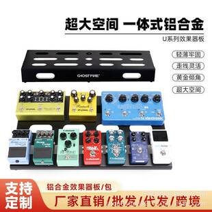 合金单一体成型块效果器板超轻耐用电吉他贝铝效斯果GHS器轨迹板
