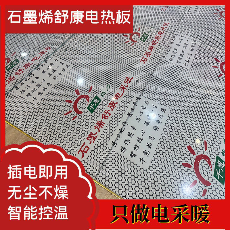 千惠热力电地暖厂家只做电采暖 2025新品 150W石墨烯舒康电热板