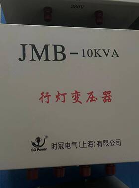 定变制LED行灯变GEV压器JMB000va380V222V36V12V照明变压器02KW
