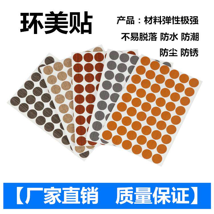 贴洞同色家具贴纸三合环美一贴贴螺0.2*21常丝孔衣柜贴装饰美缝贴