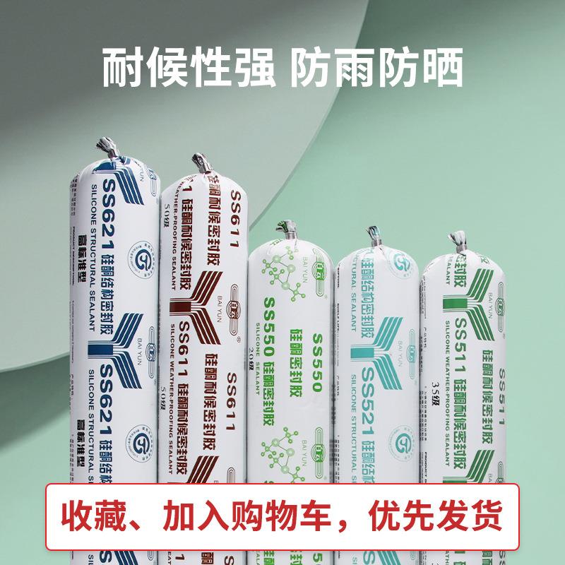 920白云中性密硅酮耐候结墙构封胶防玻璃水胶门窗封阳台外幕墙胶