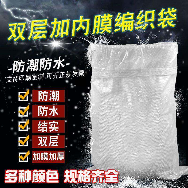 层编织袋防292水蛇皮家袋防潮加厚搬邮寄袋大米袋双加塑料膜内袋
