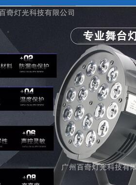 舞台灯118颗LED婚颗15w全彩帕灯面光灯led四光合一染色灯庆酒吧全