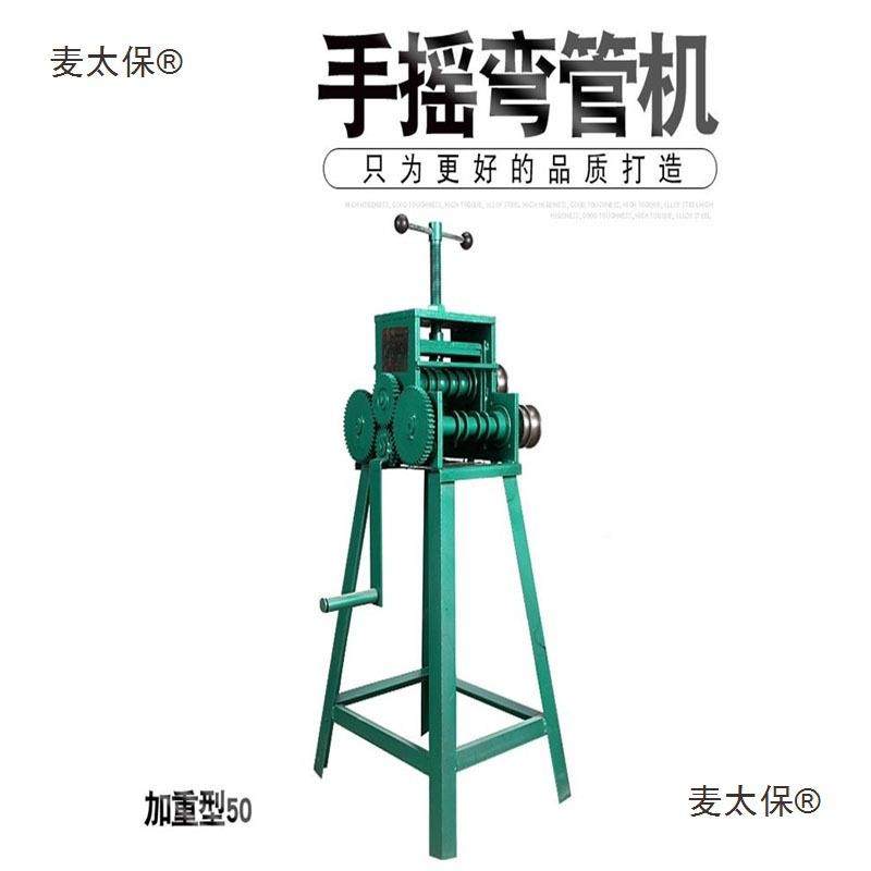 手摇管机手动弯管机弯管工见描述具弯管器弯不锈钢弯管钢器管弯麦