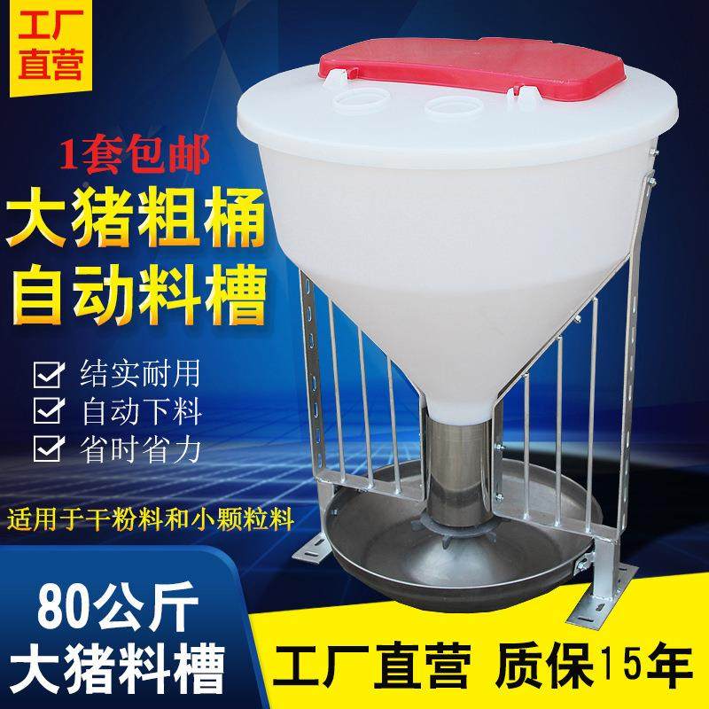 猪用粗桶料猪槽80由公斤自食槽自动下采料育肥猪大猪GPX不锈钢猪