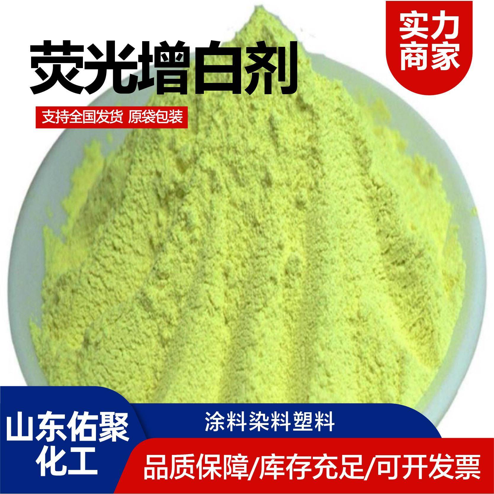 荧光增白剂涂料塑O料染料洗25kg涤BOB-1LB增白增亮荧光V增白剂