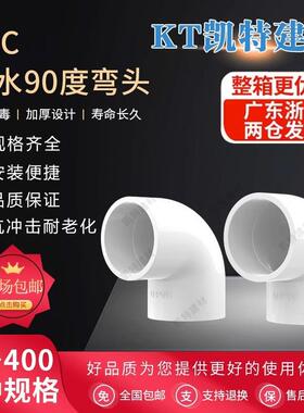 UP4VC给水正弯头90度上下水直角弯接头20125管3704022050637525