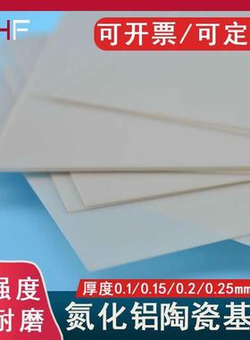 氮FCD铝陶瓷ALN导热绝高化缘陶瓷散热片片50