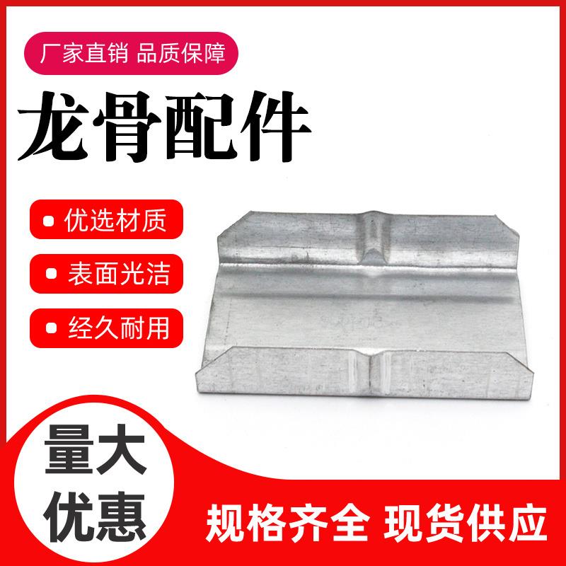 轻钢龙骨配件主龙骨副龙380接头支撑卡支托水平件超连结副