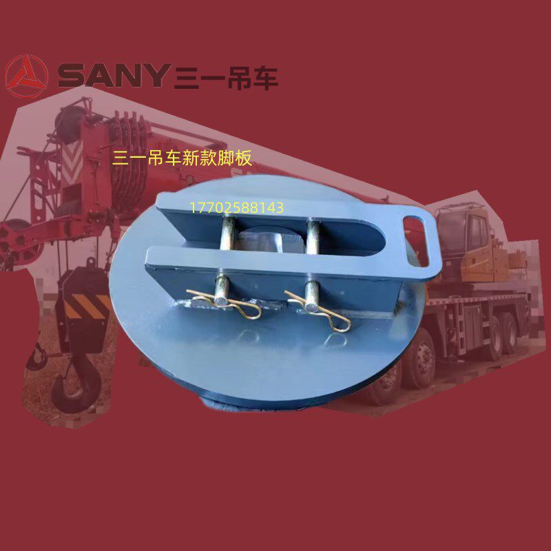 三一吊车脚盘穿销子脚板新款STC250T油缸垫板支撑腿盘支腿板50顿