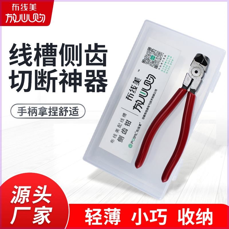 线槽拔齿钳PVC线槽侧齿剪断电工工具侧板拔齿器顶切钳线槽侧齿钳