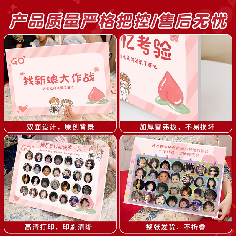 接亲游戏找新娘大作战小时候找手结婚礼堵门拦门道具定制DIY文明