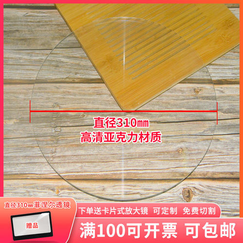 圆形直径310MM菲涅尔透镜点火镜舞台灯光束灯聚光镜大脸照放大镜