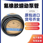 燃料油高温 耐强强酸碱有机溶剂 黑色进口软管 氟橡胶管 蠕动泵管