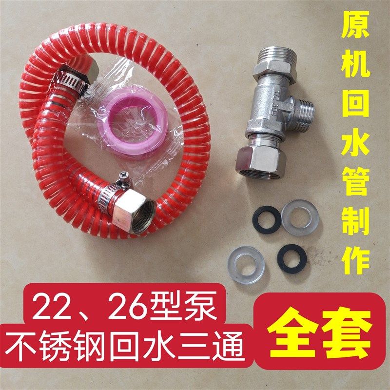 改装自动回水26型打药机三缸柱塞泵增压不锈钢三通回流(带管:)